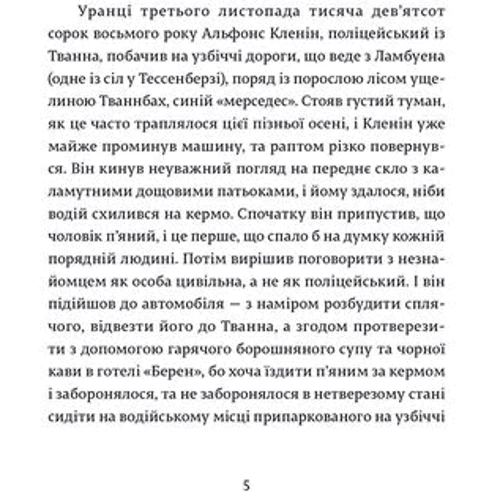 Суддя та его кат: Обкладинка Тверда