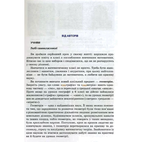 Мерзляк, Полонський, Якір: Геометрія 7 клас. Посібник для класів з поглибленим вивченням математики: Производитель Гімназія