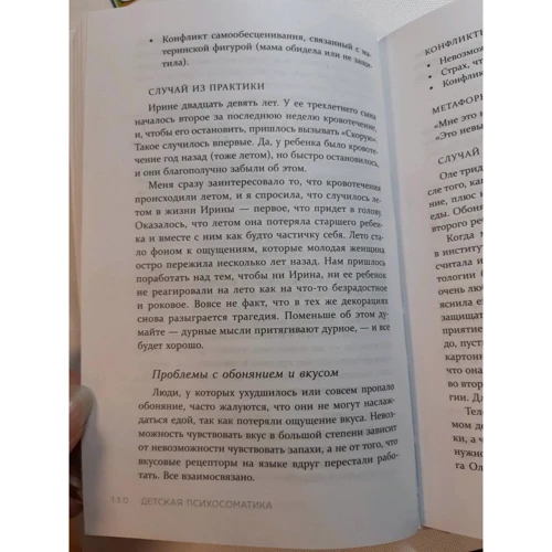 Екатерина Тохтарова: Детская психосоматика. Как помочь детям расти здоровыми: Количество страниц 288