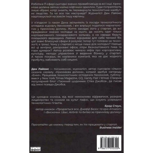 Крах. Моя невдача в стартап-бульбашці: Кількість сторінок 288