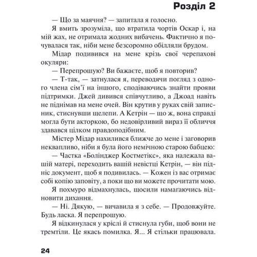 Лорі Нельсон Шпільман: Список мрій: ISBN 978-617-7409-38-9