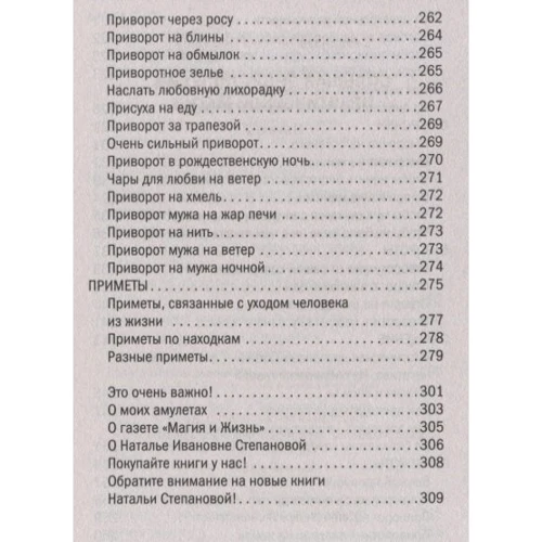 Наталья Степанова: Большая энциклопедия практической магии. Книга 2: Жанр Магия. Заговоры. Предсказания