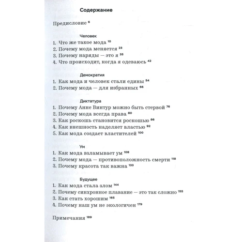 Мари Гринде Арнтцен: Дресс-код. Голая правда о моде: Производитель Ад Маргинем