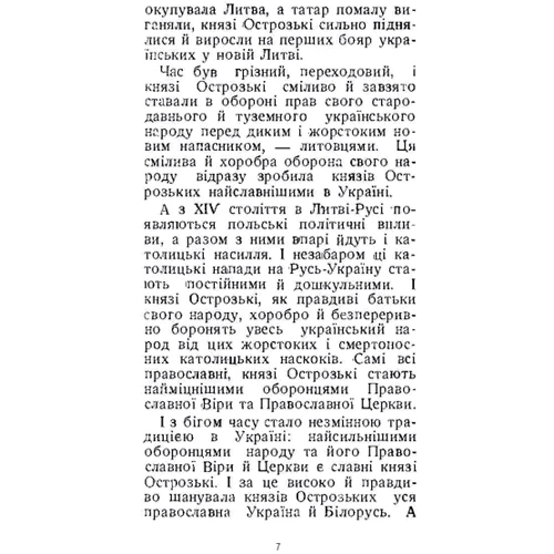 Митрополит Іларион: Князь Костянтин Острозький і його культурна спадщина: Автор Митрополит Иларион