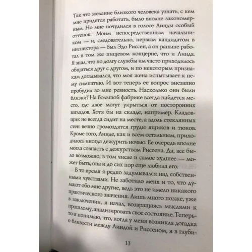 Карин Бойе: Каллокаин: Автор Карин Бойе