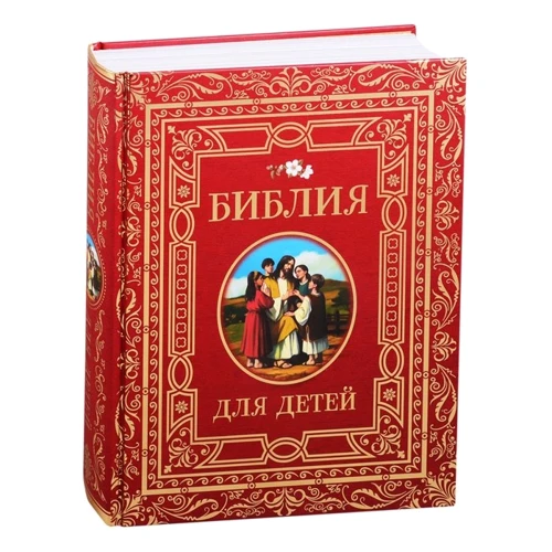 Біблія для дітей