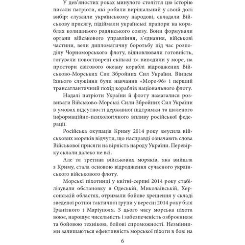 Олег Чалик: Вірність. Мужність. Сила. Герої Військово-Морських Сил Збройних Сил України: Количество страниц 256