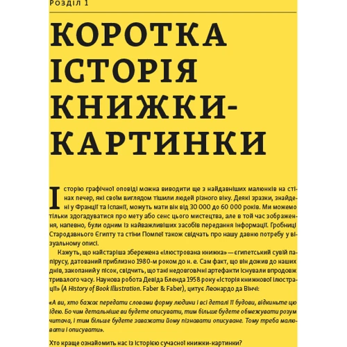 Мартін Солсбері, Мораг Стайлз: Дитяча книжка-картинка. Мистецтво візуальної оповіді: Автор Мораг Стайлз, Мартин Солсбери