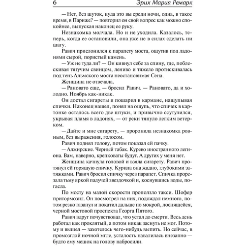 Тріумфальна арка: Обкладинка Тверда