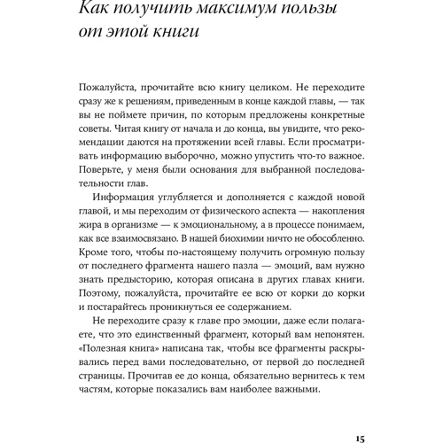Либби Уивер: Полезная книга о лишнем и вредном: Автор Либби Уивер