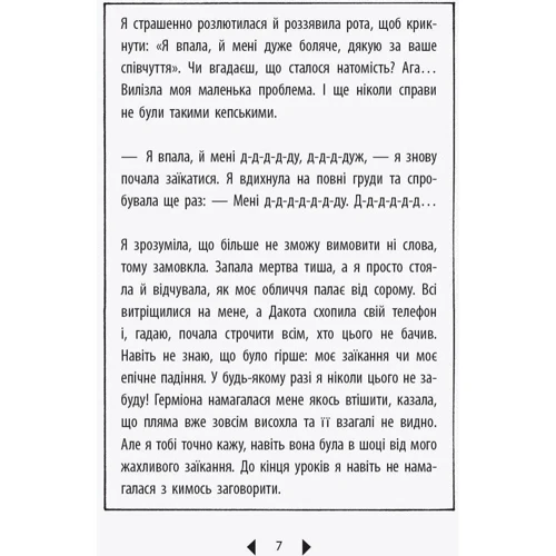 Емма Мосс: Люсі Локет. Онлайн-катастрофа: ISBN 978-617-09-5162-5