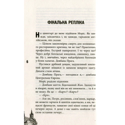 Кирило Кобрін: 11 Празька трупів: Автор Кирилл Кобрин