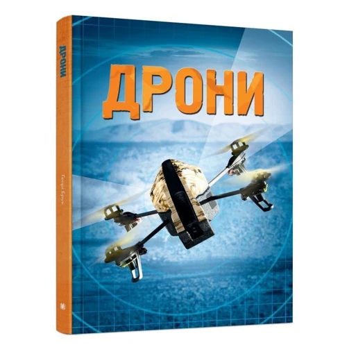 Генрі Брук: Дроні: Кількість сторінок 80