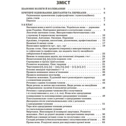 В. В. Паращич: Українська мова. Збірник диктантів і переказів 5-6 класи: Производитель Основа