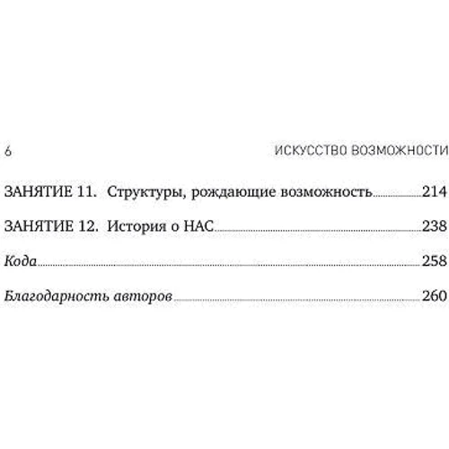 Розамунд Стоун Зандер, Бенджамін Зандер: Мистецтво можливості: Як зіграти свою кращу партію в кар'єрі і житті: Обкладинка Тверда