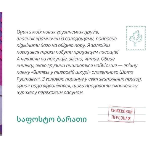 Листи від пана Тукана з Грузії: Кількість сторінок 28
