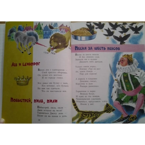 Вірші та пісеньки Матінки Гуски (іл. Л. Марайя): Кількість сторінок 64