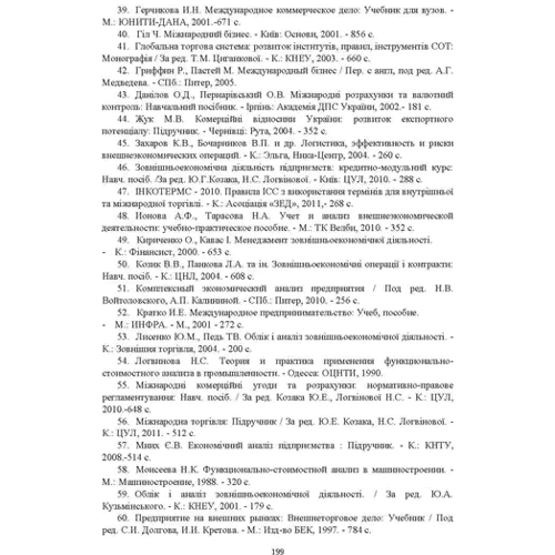 Kozak, Ukhanova, Mindova: Вступ до іноземної економічної діяльності підприємств. Training Manual: ISBN 978-611-01-2286-3