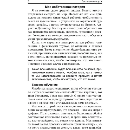 Психологія продажів: Обкладинка інтегральна