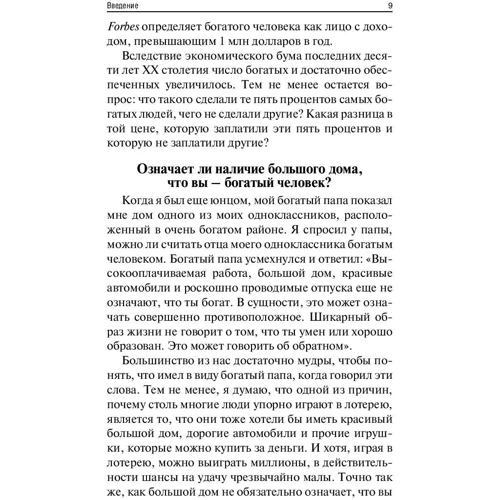 Как стать богатым, не отказываясь от кредитов: Производитель Попурри