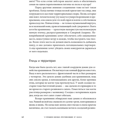 12 правил життя. Протиотрута від хаосу: Кількість сторінок 464