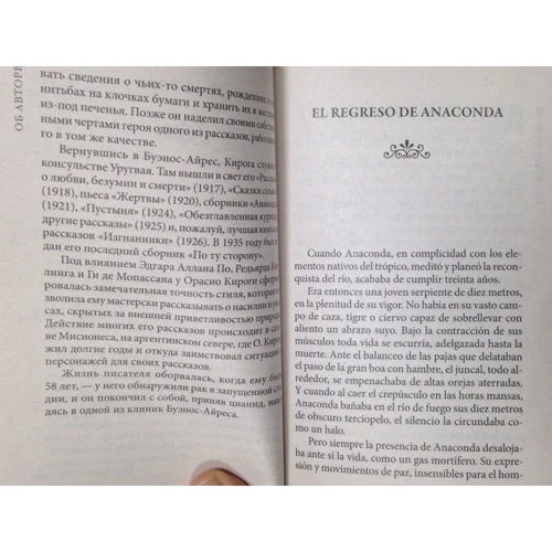 Horacio Quiroga: Los desterrados: Автор Орасио Кирога