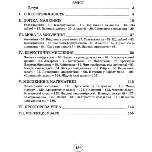 Ольга Гісь: Планета міркувань. Начальний посібник з розвитку мислення. 2 клас: Автор Ольга Гись