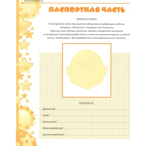 Євген Комаровський: Щоденник. Наші нотатки про нашу дитину: Обкладинка Твердая