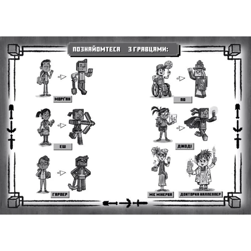 Нік Еліопулос: MINECRAFT. Вперед, у гру!: Виробник Артбукс