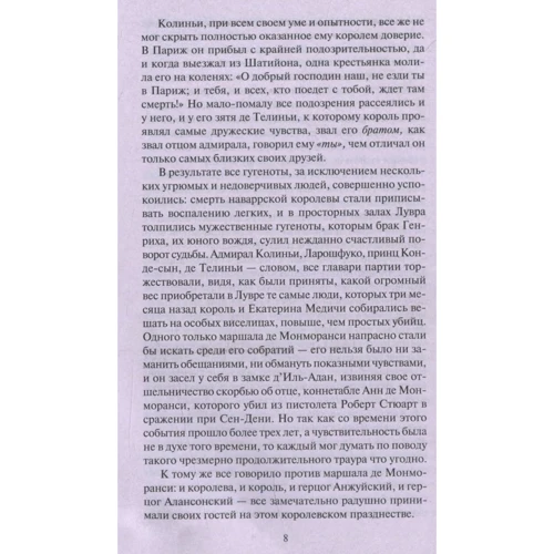 Олександр Дюма. королева Марго: Кількість сторінок 704