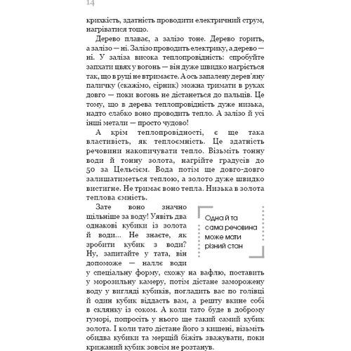 Фізика на пальцях. Для дітей и батьків, Які хотят поясніті дітям: Автор Олександр Ніконов