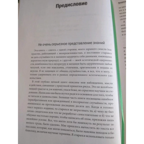 Нассім Талеб: Обдурені випадковістю. Про прихованої ролі шансу в бізнесі і житті: Виробник Манн, Іванов і Фербер