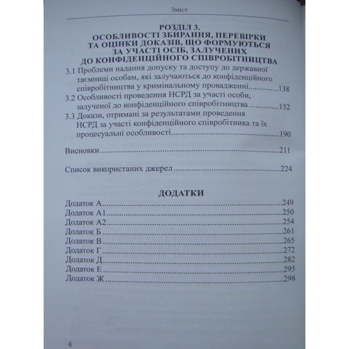 Я. О. Тализіна: Використання конфіденційного співробітництва у кримінальному провадженні: Обложка Твердая