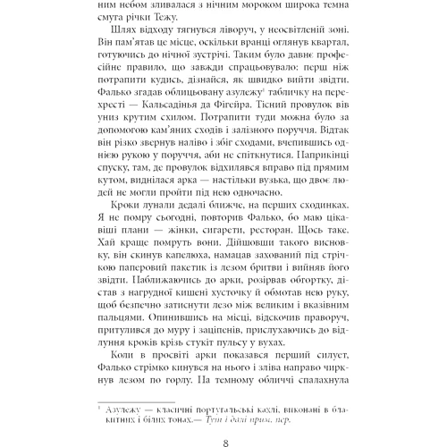 Артуро Перес-Реверте: Єва: Обложка Твердая