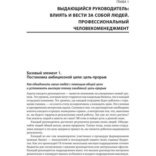 Игорь Немировский, Инна Старожукова: Выдающийся руководитель. Как обеспечить бизнес прорыв и вывести компанию в лидеры отрасли: Жанр Менеджмент