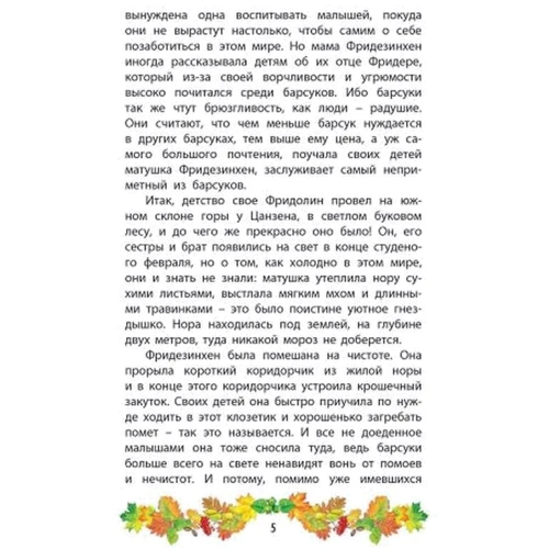 Ганс Фаллада: Фридолин, нахальный барсук: Автор Ганс Фаллада