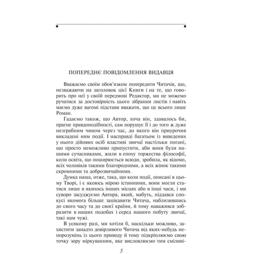 Шодерло де Лакло, Абат Прево: Небезпечні зв'язки. Манон Лєско: Виробник Фолио