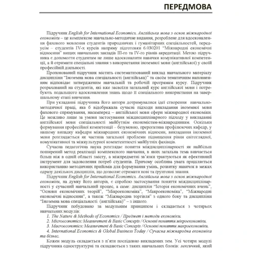Ковалик, Зайшла, Тимочко: Англійська мова з основ міжнародної економіки: Количество страниц 480