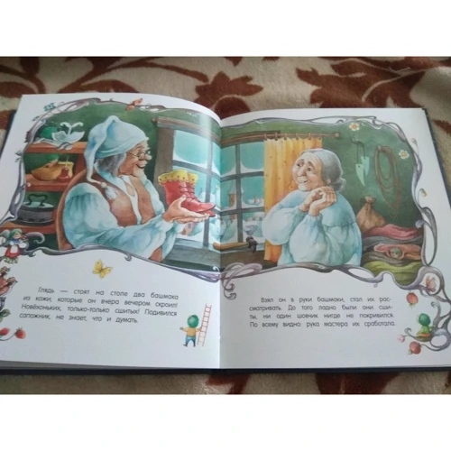 Братья Гримм: Сапожник и маленькие человечки: Автор Братья Гримм