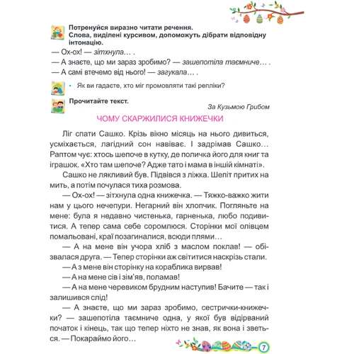 Кравцова, Романова, Савчук: Українська мова та читання. 2 клас. Підручник. Частина 2: Обкладинка Твердая