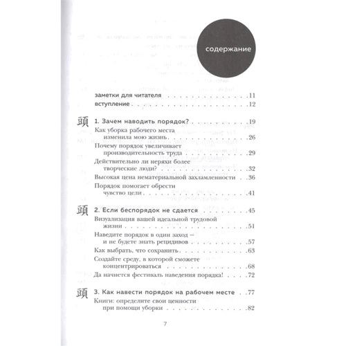 Мари Кондо, Скотт Соненшайн: Магическая уборка на работе: ISBN 978-5-04-113937-7