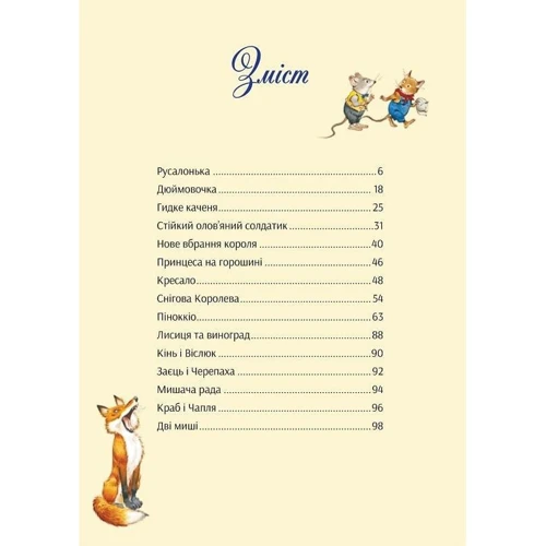 У світі чарівних казок: ISBN 978-617-17-0231-8
