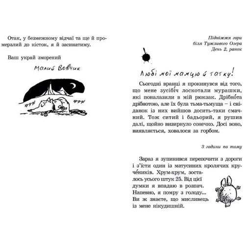 Капосна книжка Маленького Вовчика: ISBN 978-966-2909-90-6