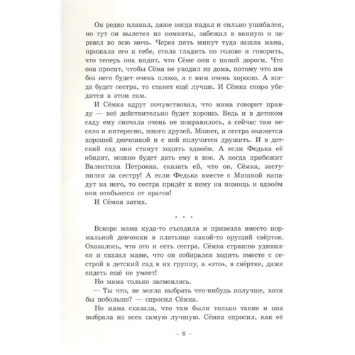 Генрих Книжник: Семён Семёныч и Гулька: Количество страниц 144