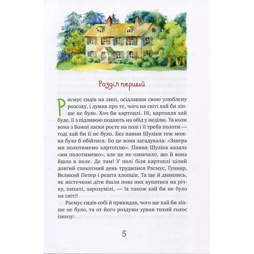Астрід Ліндгрен: Расмус-бродяга: ISBN 978-966-917-341-6