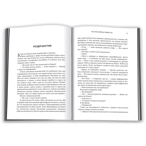 Ричард К. Морґан: Видозмінений вуглець: Количество страниц 600