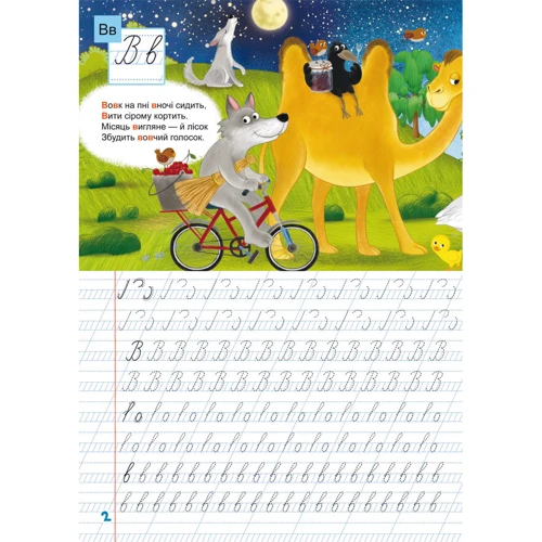 Школа чомучки. Прописи. Українська мова. 110 розвивальних наліпок: ISBN 978-966-987-192-3