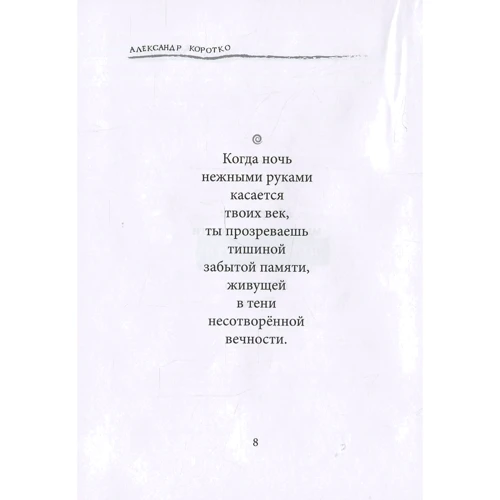 Олександр Коротко: Океан слова. Мініатюри. Однострочое, моностішья: Обкладинка Тверда