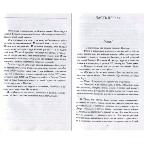 Алина Тимохина: Теракт: Обложка Твердая