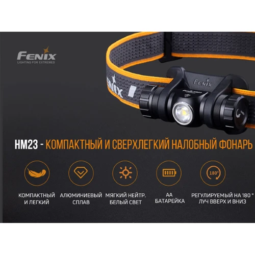 Фонарь туристический Налобный фонарь Fenix HM23 фото 10